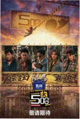深夜书房 综艺中文字幕在线资源